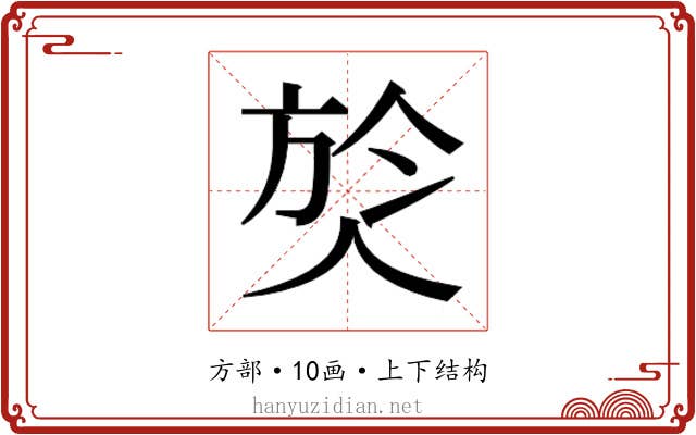 𭤹