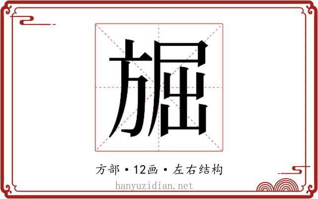 𭤾