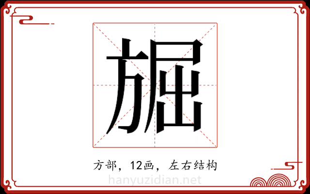 𭤾