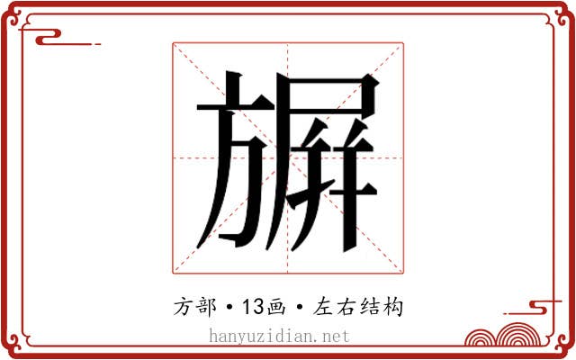 𭥀