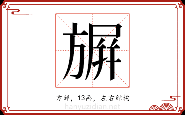 𭥀