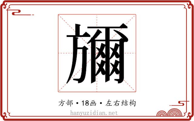 𭥇
