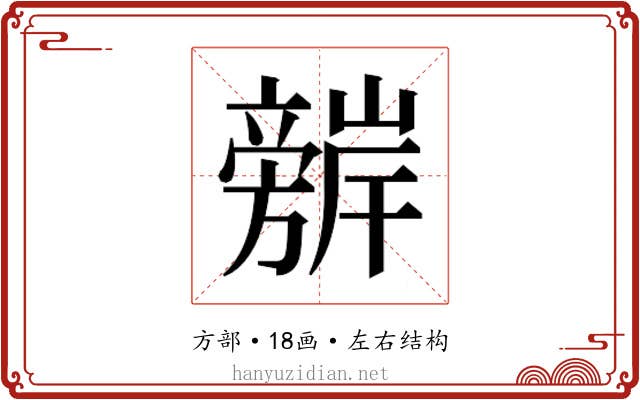 𭥈