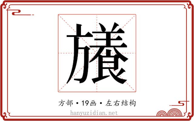 𭥉