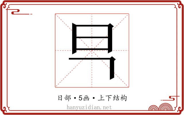 𭥋