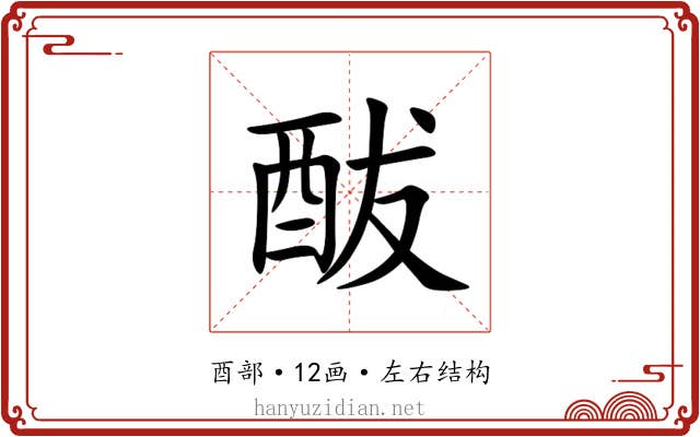 䣮 䣮