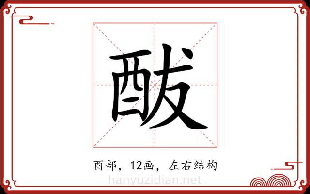 䣮 䣮