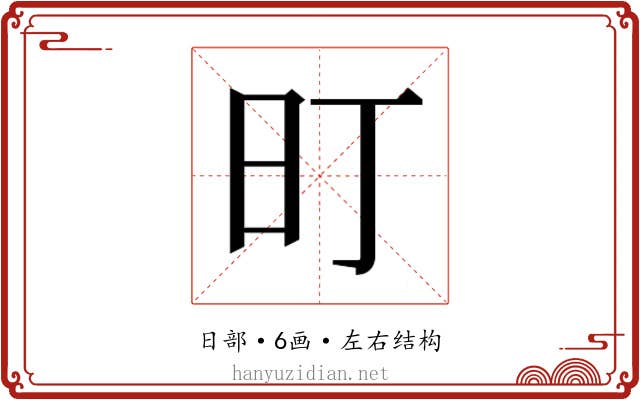 𭥌