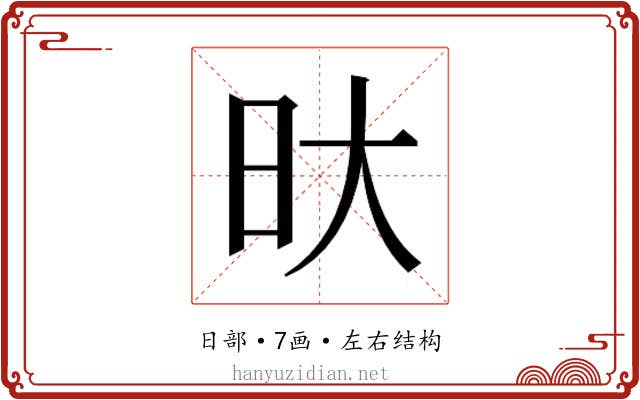 𭥏