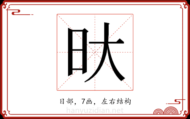 𭥏