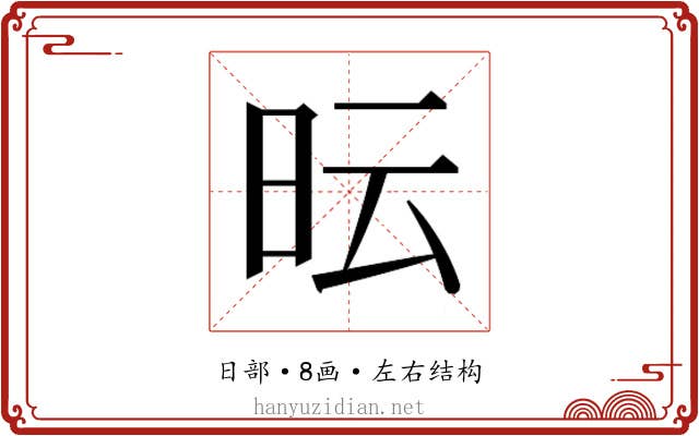 𭥓