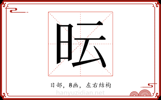 𭥓