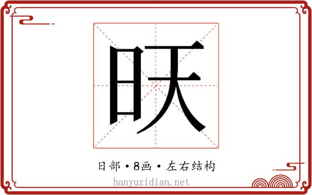 𭥔