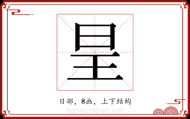 𭥕