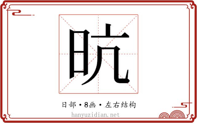 𭥙