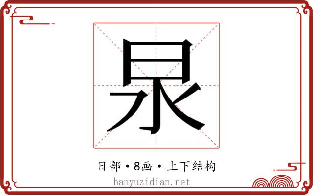 𭥚