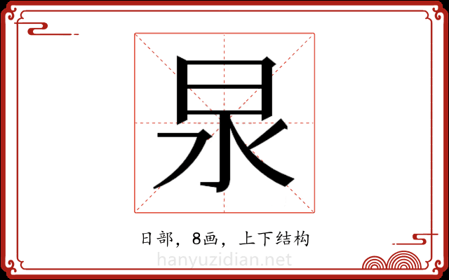 𭥚