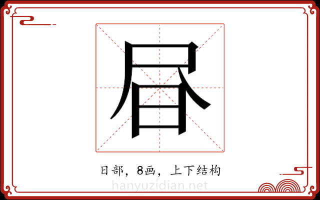 𭥜