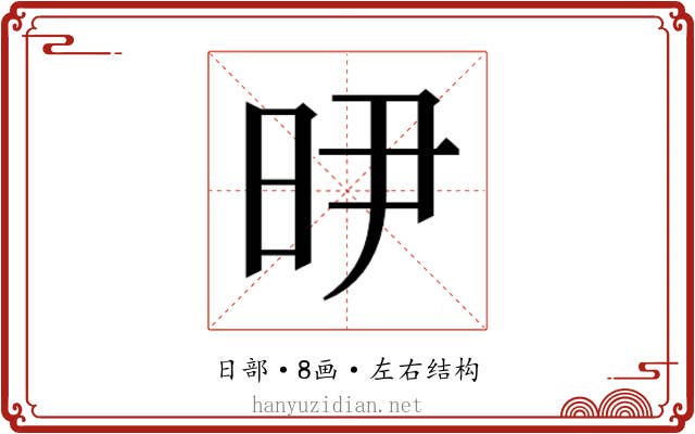 𭥞