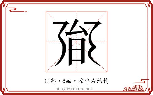 𭥟
