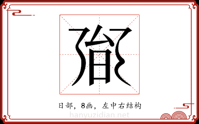 𭥟