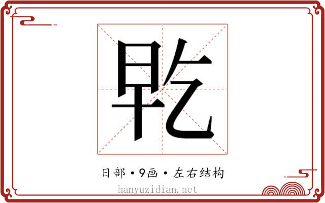 𭥡