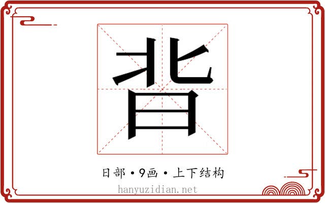 𭥣