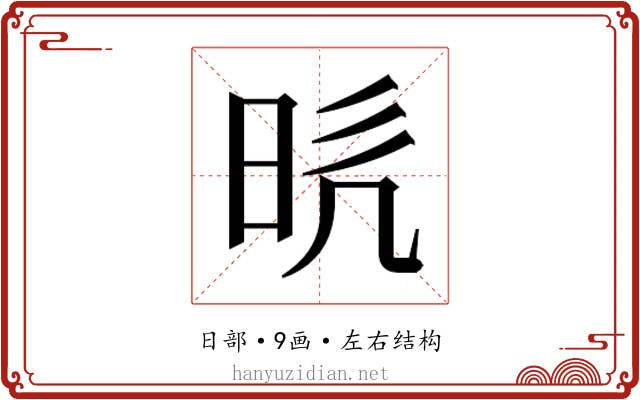 𭥥