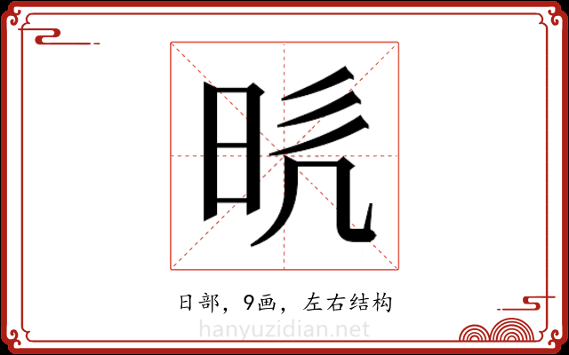 𭥥