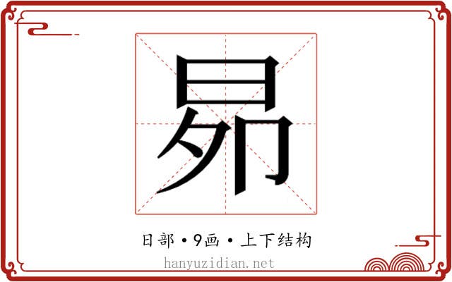 𭥦