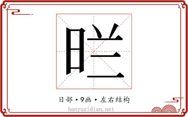 𭥪