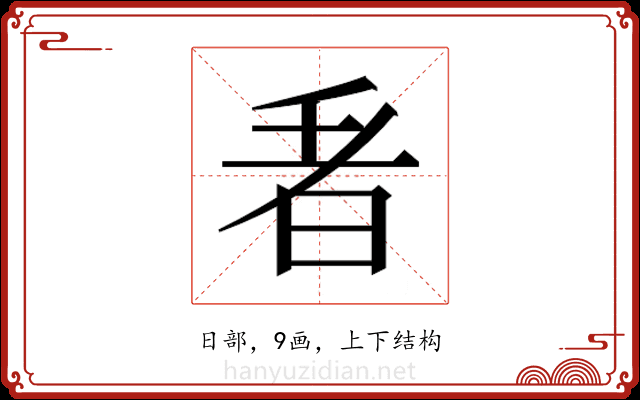𭥬