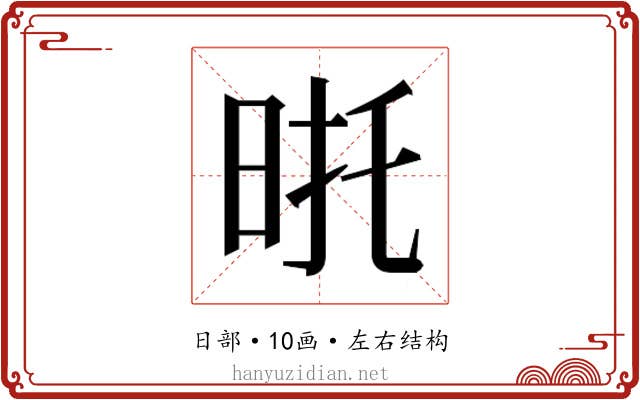 𭥮