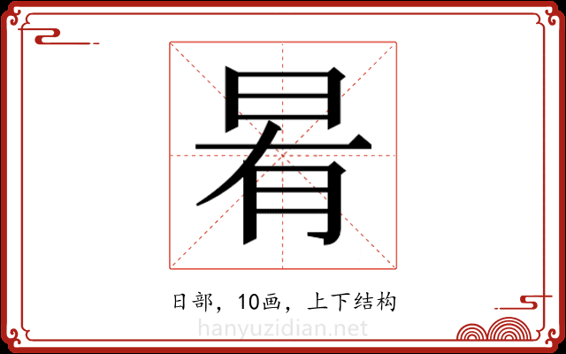 𭥯