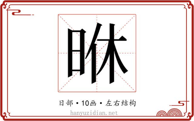 𭥶