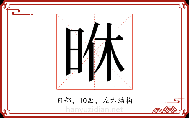 𭥶
