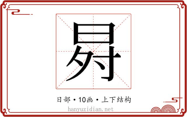 𭥸