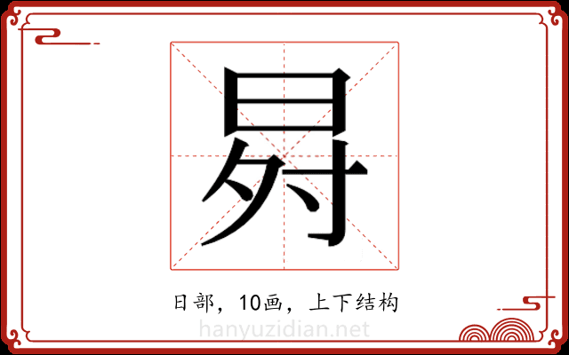 𭥸