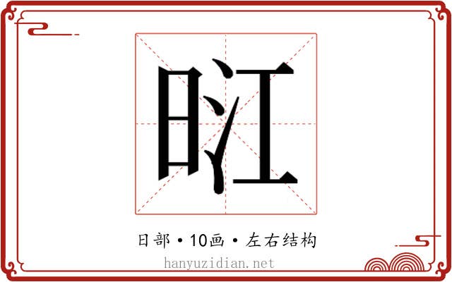 𭥺