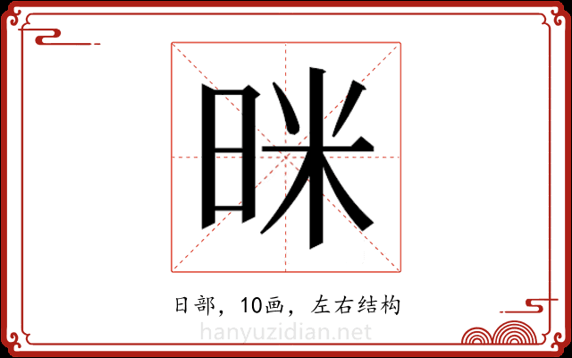 𭥻