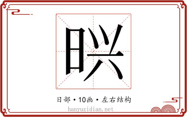 𭥽