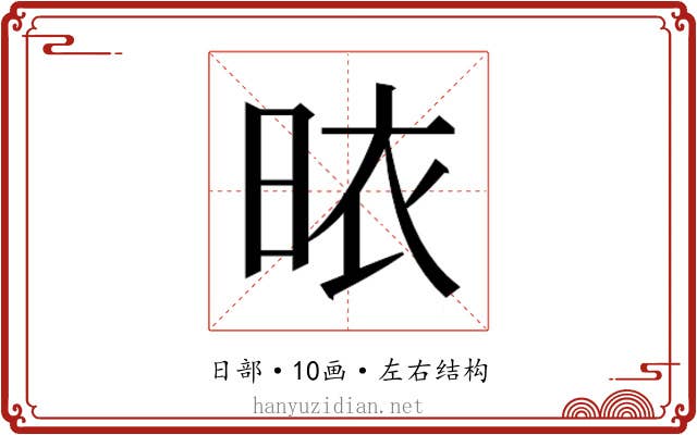 𭥾