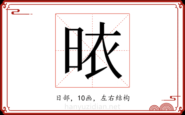 𭥾