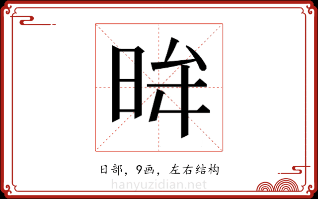 𭥿