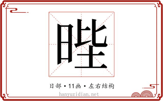 𭦅