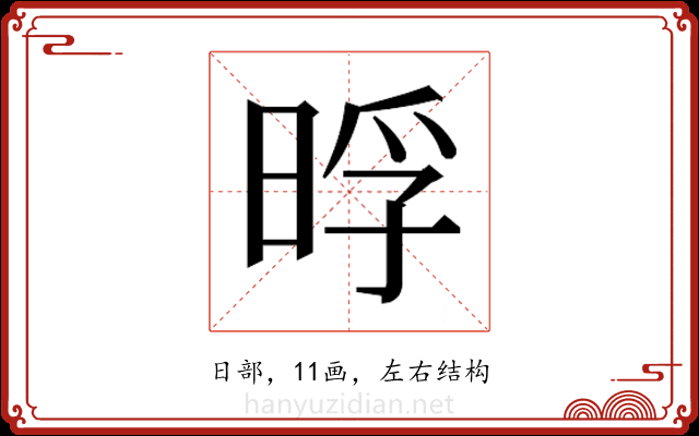 𭦊