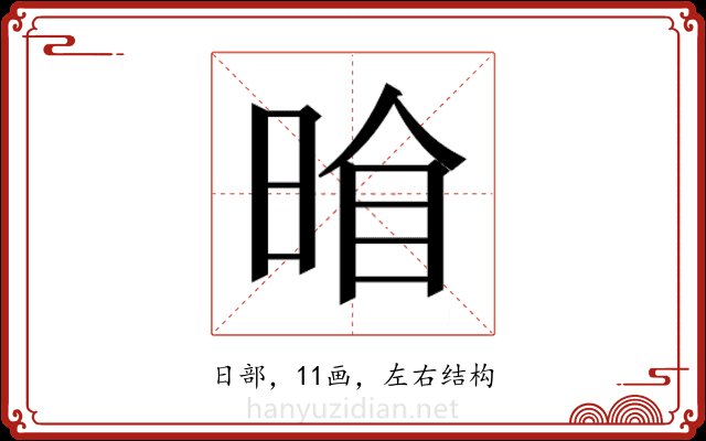 𭦍