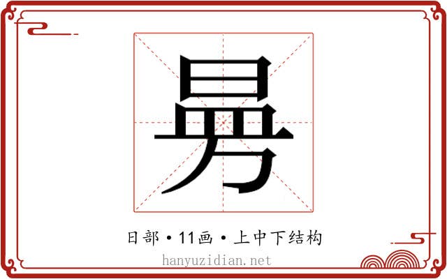 𭦗