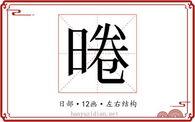 𭦣