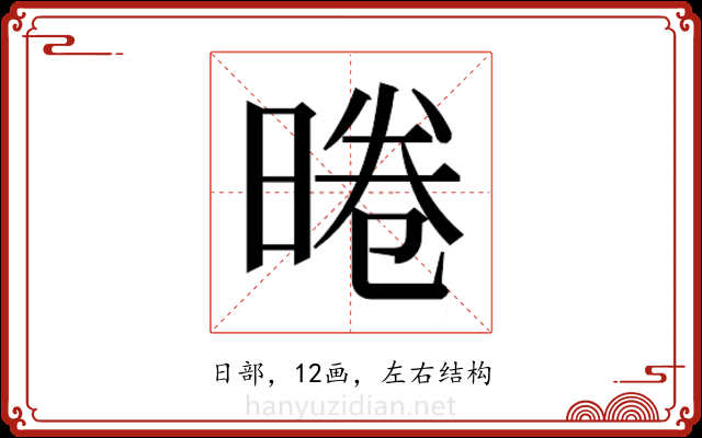 𭦣